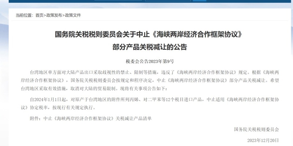 大肚子骚逼被大鸡巴操视频国务院关税税则委员会发布公告决定中止《海峡两岸经济合作框架协议》 部分产品关税减让